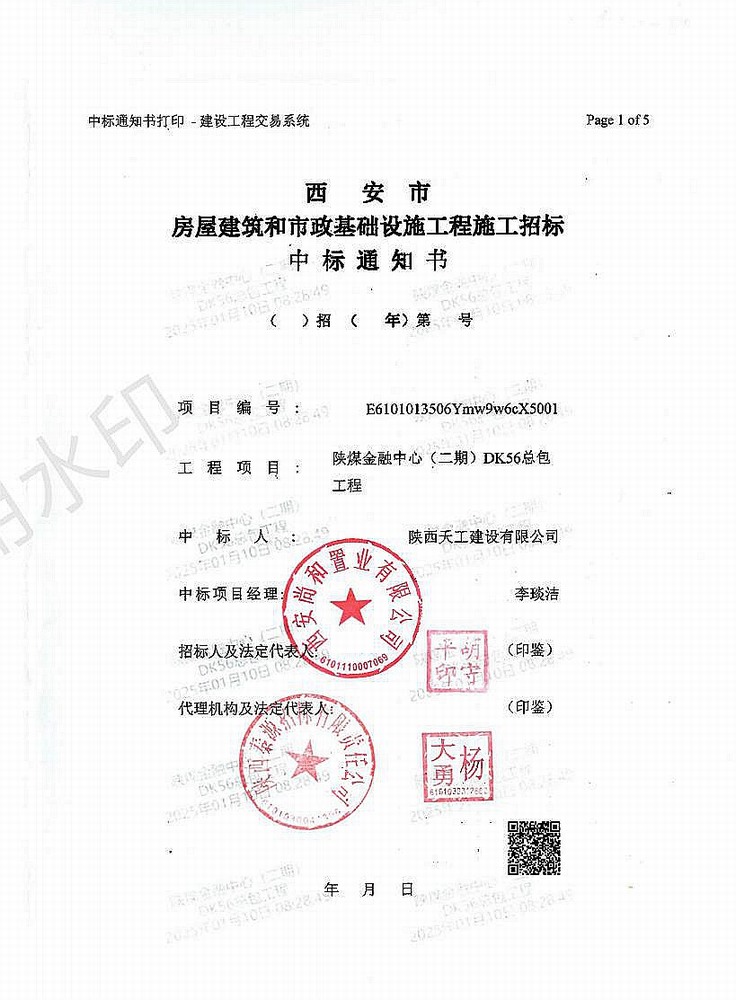 陜煤建設(shè)新年再迎“開(kāi)門(mén)紅”，成功中標(biāo)5.85億元項(xiàng)目